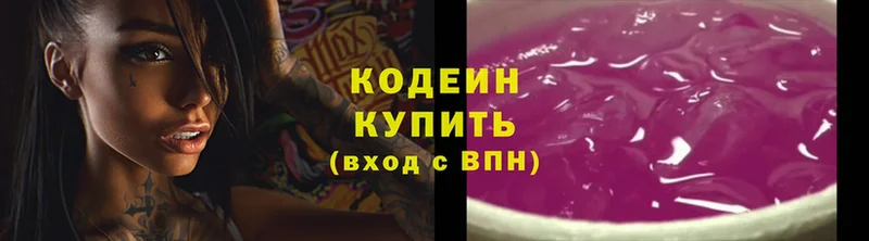 Кодеин Purple Drank  наркота  KRAKEN маркетплейс  Полярный 